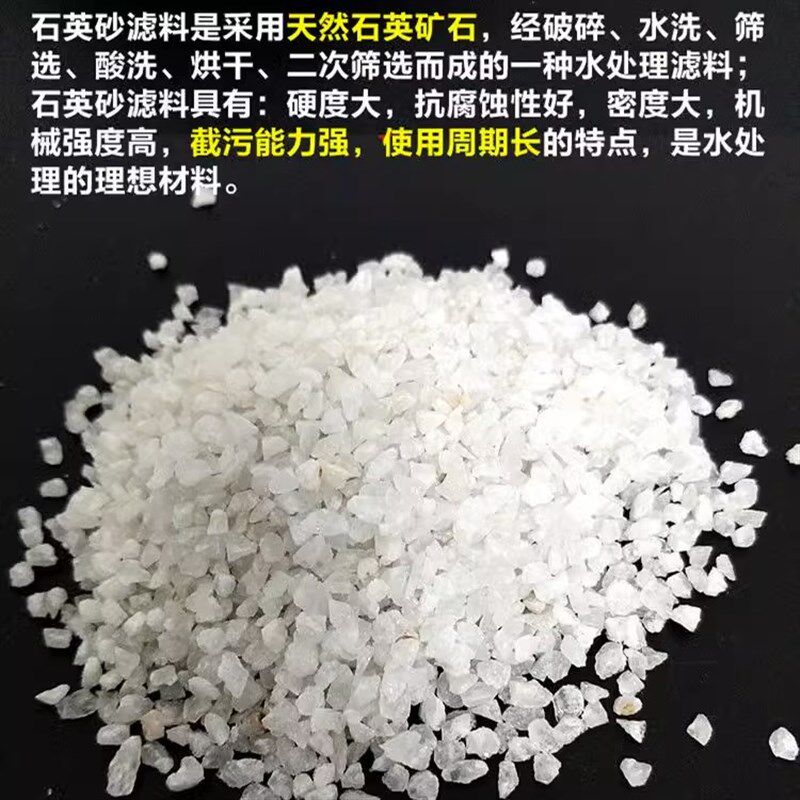 水处理石英砂滤料净水过滤器专用白砂子过滤水设备纯天然颗粒石子