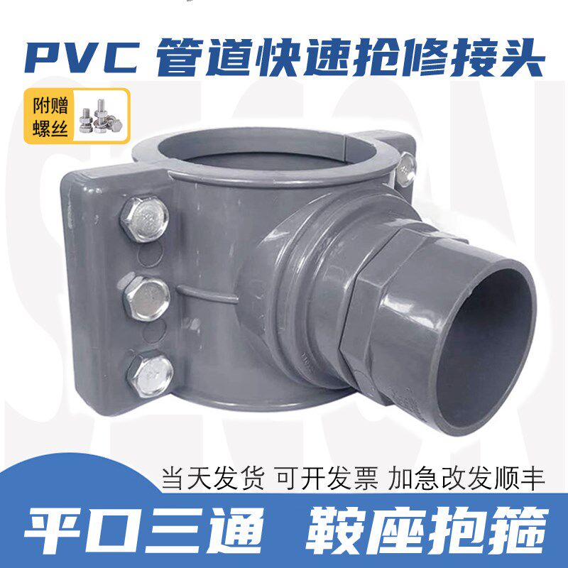 PVC管道增接口平口变径马鞍座分水异径三通铸铁管快接200快速接头