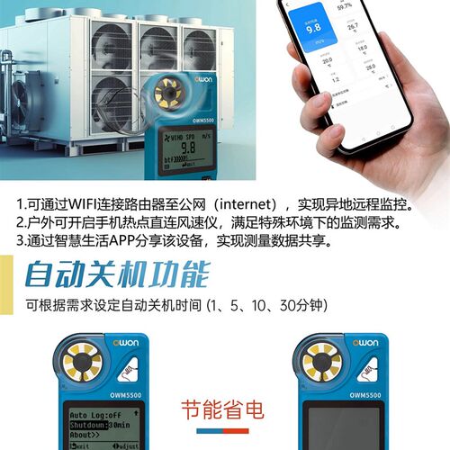 OWON风速仪高精度OW5500风量风速风力手持式风速计气象站数据记录
