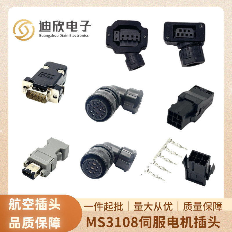 适用汇川伺服S620630660全系列电机插头壁虎头动力接头大功率插头图片