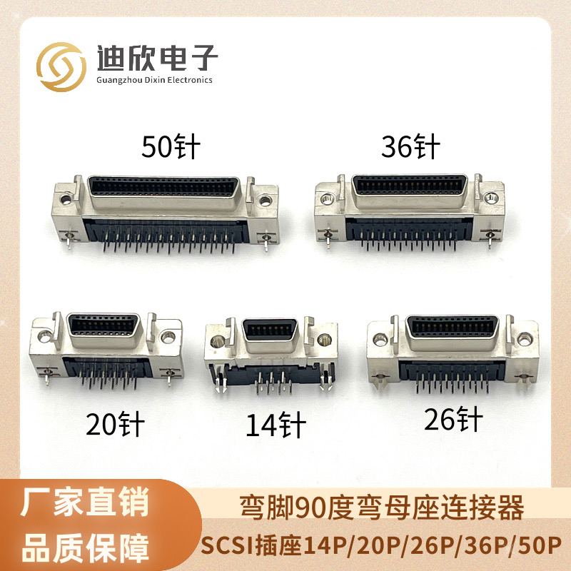 SCSI插座 MDR CN 14P 20P 26P 36P 50针连接器母座 90度弯脚底座