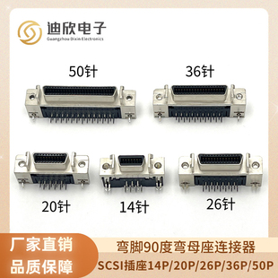 14P 20P 26P SCSI插座 50针连接器母座 36P 90度弯脚底座 MDR