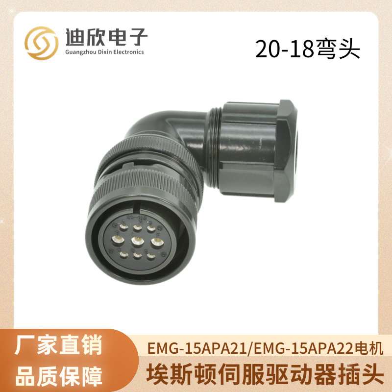 埃斯顿伺服PRONET-E-15A,EMG-15APA21/EMG-15APA22电机驱动器插头