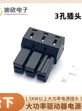 松下伺服驱动器XAXBXC插头 1.5KW以上大功率电源插头 3/4/5孔插头