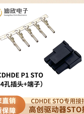 固高 高创伺服器电机驱动器MOLEX两位3位4位插头端子P1 P2 P3插头