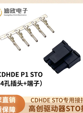 固高 高创伺服器电机驱动器MOLEX两位3位4位插头端子P1 P2 P3插头