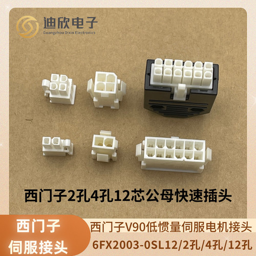 适配西门子V90低惯量伺服动力编码接头2P 4P/12芯 6FX2003-0SL12