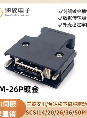 SM-26J连接器10126-3000PE/10326-52A0-008 SM-26P镀金26芯连接器