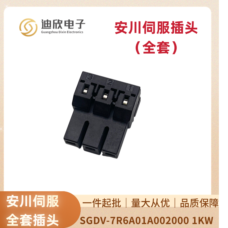 安川驱动器插头SGD7S-R90A00A002/1R6A00A/R90A/1R6A30A/20A/10A