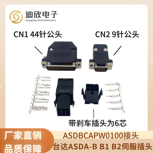 适用ASD-A2 AB B2 伺服驱动器CN1 编码器CN2插头