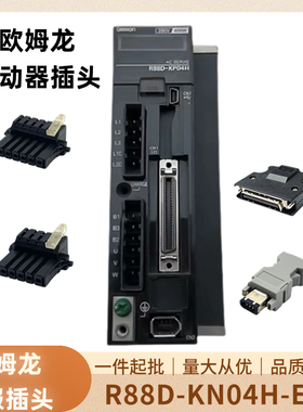 欧姆龙伺服驱动器R88D-KT01H/KT02H/KT04H/KT08H/KT10H/KT15/插头