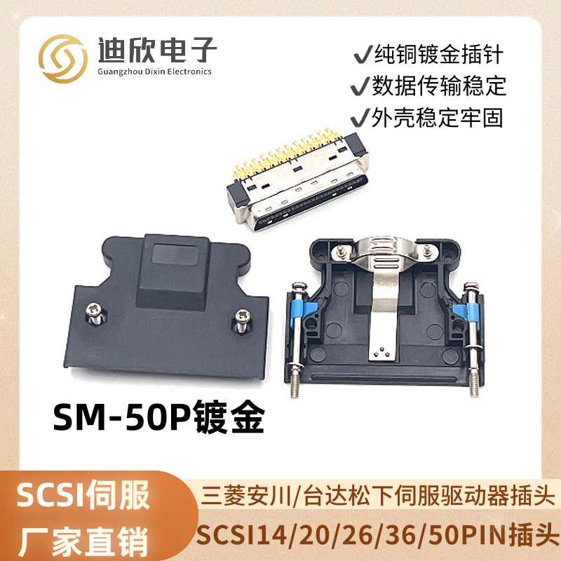 台达SM-50P三菱MR-J3CN1 50P伺服器插头SCSI-50芯3M10350 MDR接头