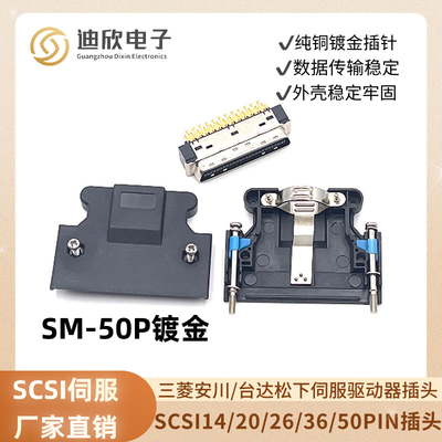 台达SM-50P三菱MR-J3CN1 50P伺服器插头SCSI-50芯3M10350 MDR接头