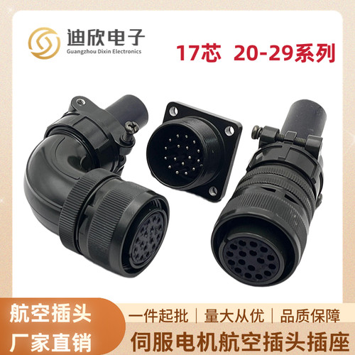 5015电机编码器接头 航空插头MS3102A-20-29S航空插头17芯连接器