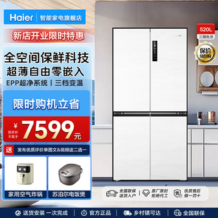 全空间保鲜 冰箱超薄款 520L白色四门十字对开家用 海尔零嵌入式