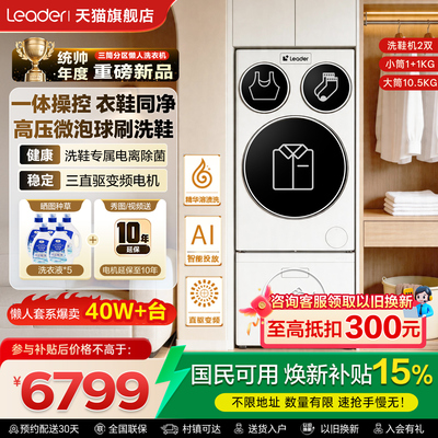 海尔统帅三筒洗衣机洗鞋机套装