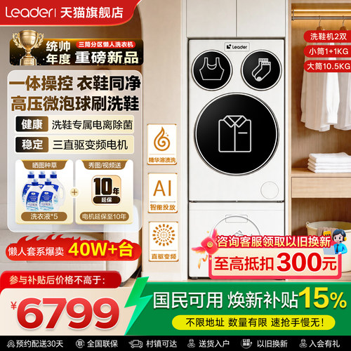 海尔统帅三筒洗衣机洗鞋机套装