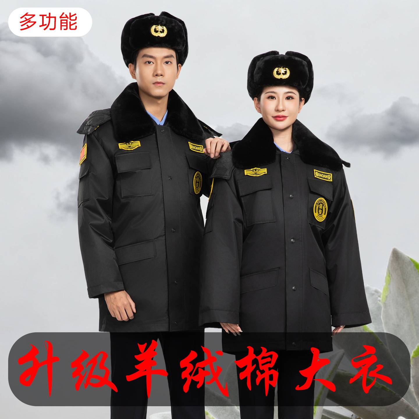 新款男保安羊绒棉服冬季加厚多功能大衣防寒制服劳保中长款工作服