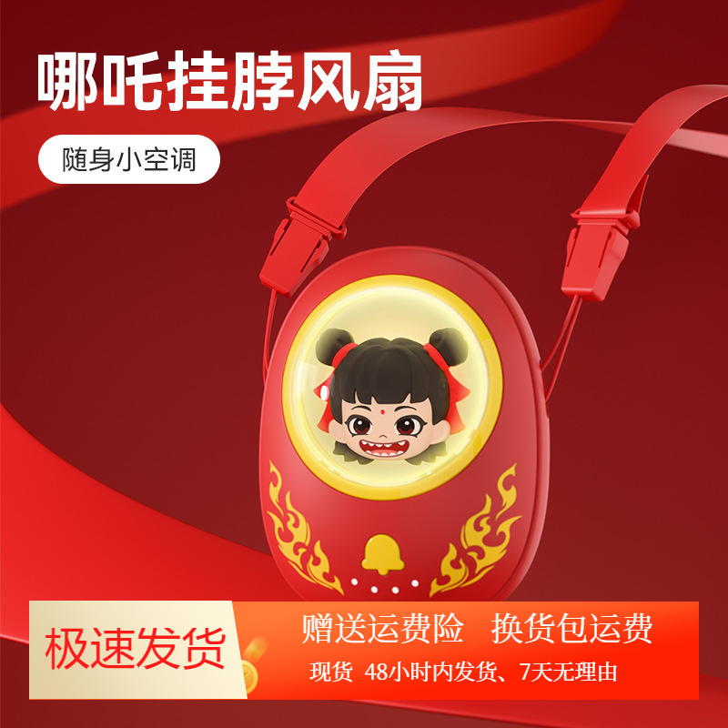 新款哪吒挂脖风扇风扇学生夏天降温户外露营儿童风扇