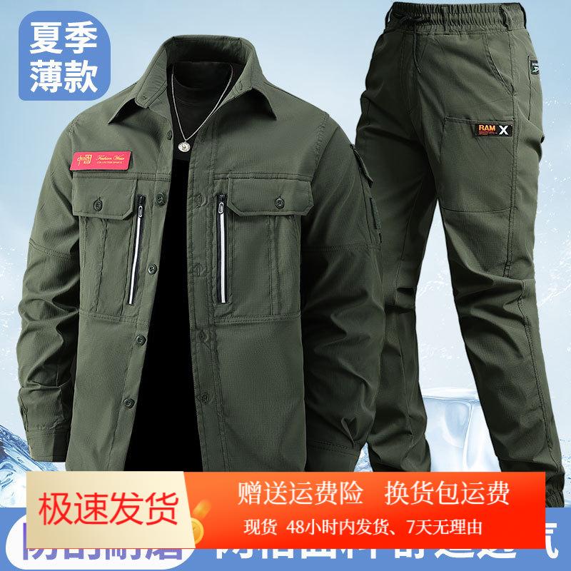 弹力速干衣套装男夏季薄款迷彩服长袖工作服衬衣开衫防晒休闲户外