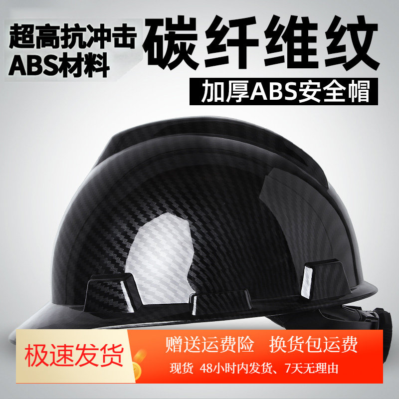 碳纤维纹黑色ABS安全帽
