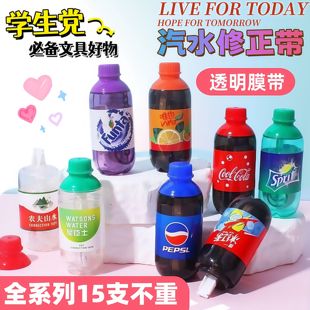 搞怪沙雕修正带小学生网红稀奇古怪奇葩可玩创意汽水可乐瓶涂改带
