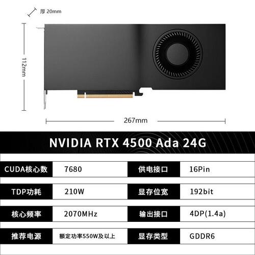 英伟达 RTX 4500Ada 24G专业图形显卡全新现货