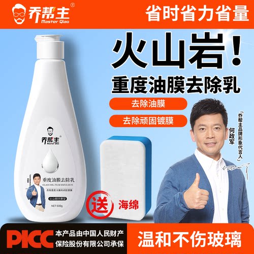 乔帮主油膜乳玻璃清洁强力去污去油膜洗车汽车玻璃清洁神器