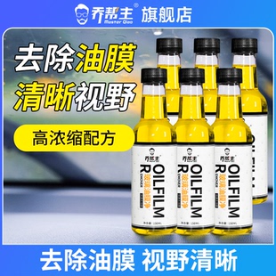 亏！6瓶！乔帮主挡风玻璃强力油膜去除剂