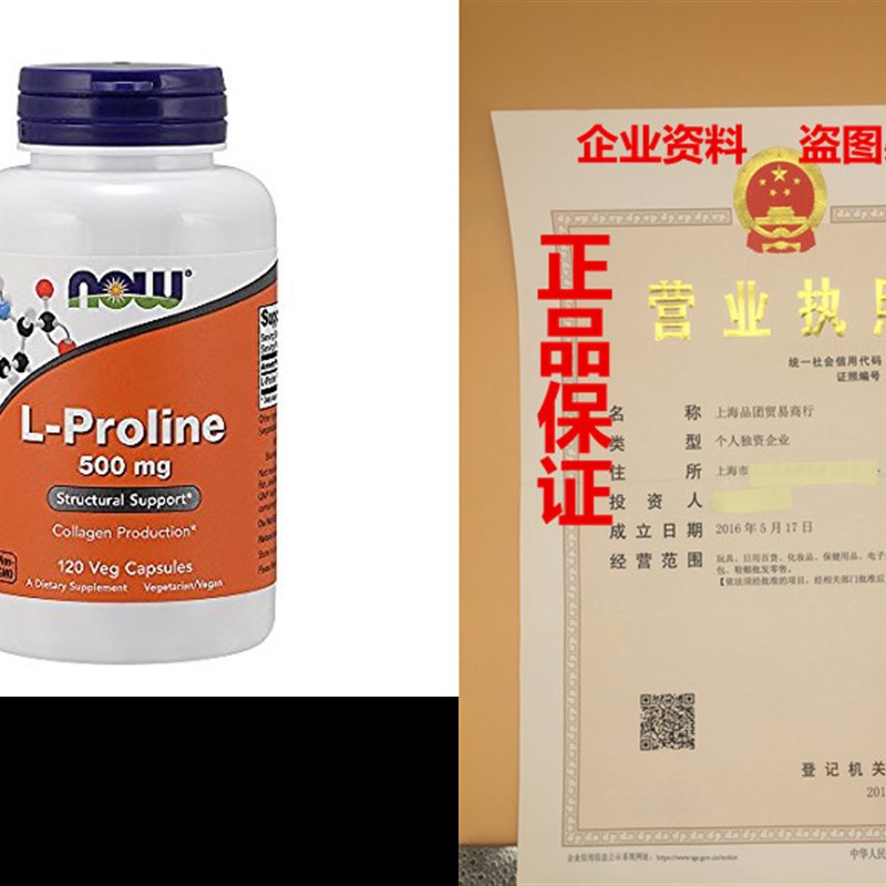 NOW  L-Proline 500mg,120 VegCapsules