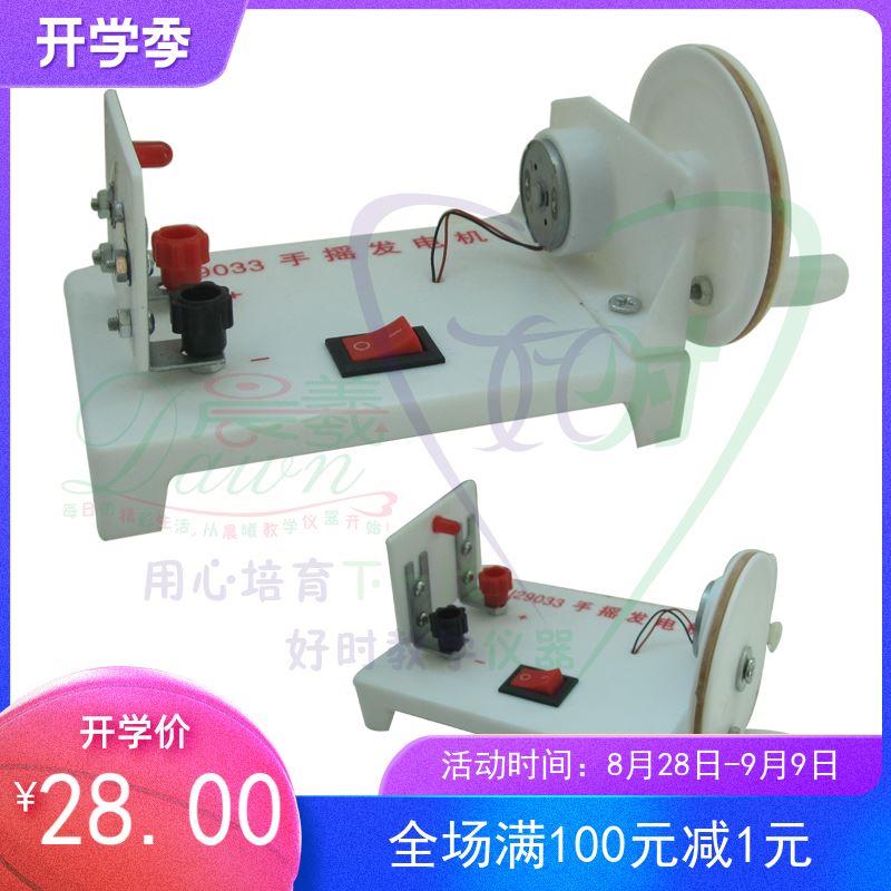 。特价 高品质 手摇发电机 j实290(电源型)教师教学 学生验