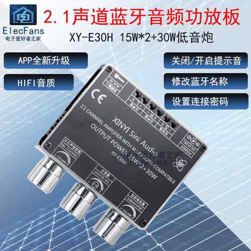 2.1声道蓝频功板模块XY-牙E30H2路*15W+音30放W重低音炮喇叭音箱