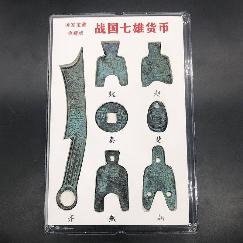 古玩古董收藏先秦战国刀币三孔布币战国七雄货币带盒子包邮