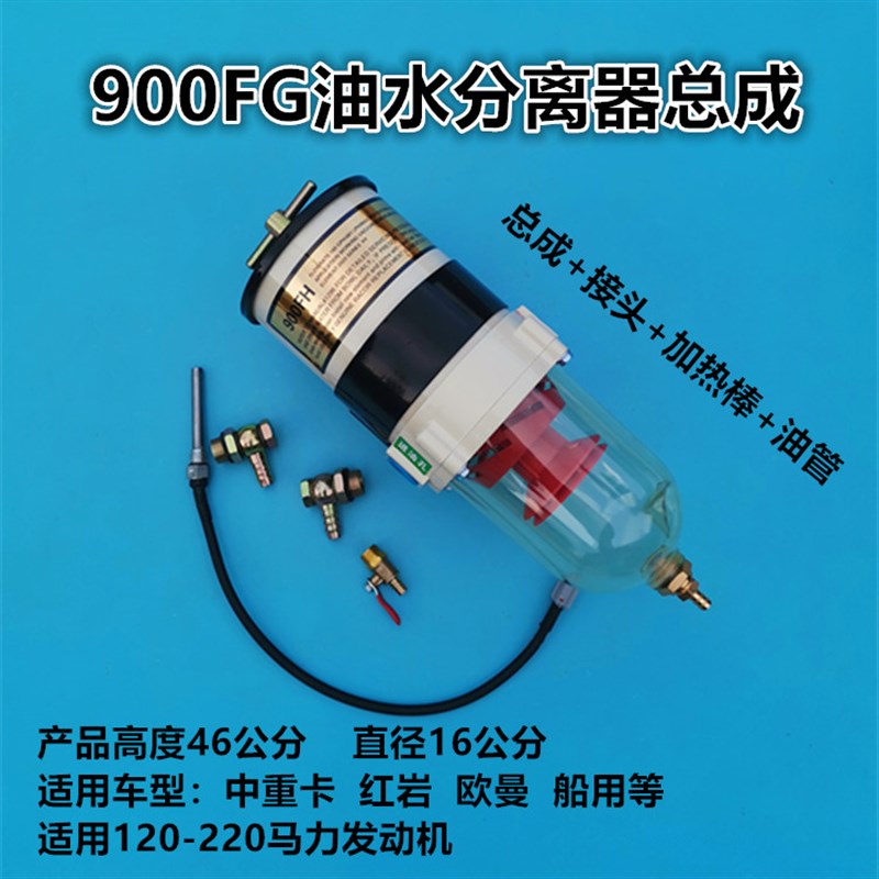 货车油水分离器总成1000FG柴油滤芯器500FH900重卡滤清器改加装