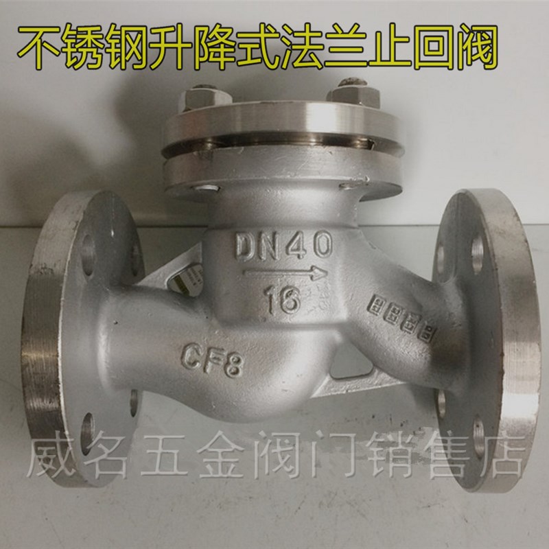 H41W-16P不锈钢法兰止回阀法兰升降式止回阀逆止阀单向阀DN50 2寸