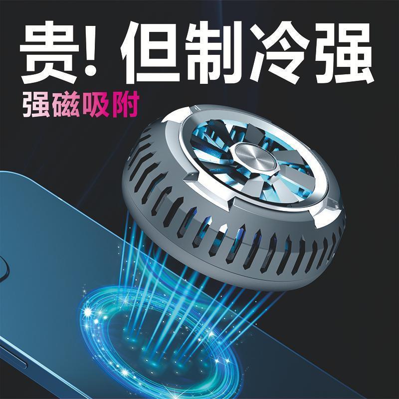 平板手机半导体散热器强风散热器ipad磁吸风冷降温神器吃鸡游戏用