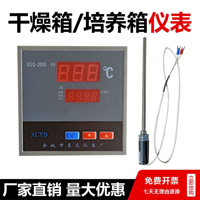 。XGQ表-2000型温控温控仪表温控器干燥箱培养箱烘箱仪表数显调节