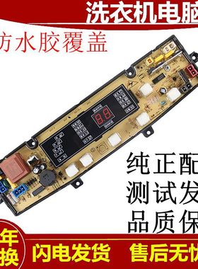 奇声洗衣机电脑版XQB60-2388 HF-431F-CY NCXQ-QS431FLTSBJ主板一
