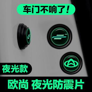 极速长欧尚PX5安 LUSo科赛pr X70A Z6车门减震垫片缓冲隔音防