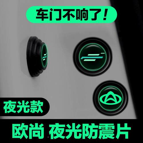 极速长欧尚PX5安 X7 LUSo科赛pr X70A Z6车门减震垫片缓冲隔音防