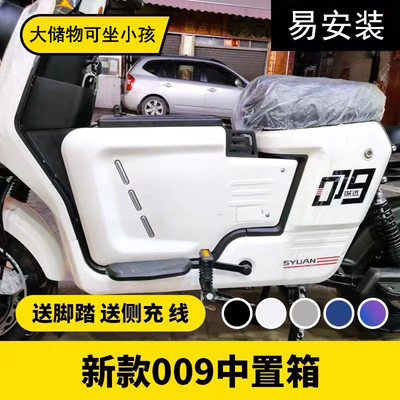 新品格士铃四季星深远009中置箱改装配件通用电动车储物中置箱大