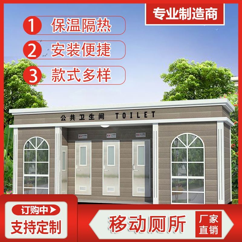 公共移动厕所户外简易工地卫生间室外环保洗手间景区生态豪华公厕