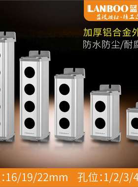 1619/22金户属按钮开孔关盒m12345选防水盒铝/m合金外接线可盒