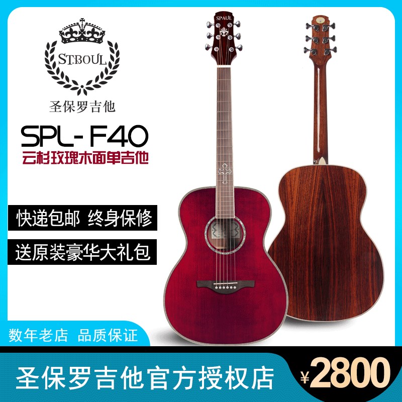 圣保罗吉他新款SPL-F40民谣电箱单板指弹吉他木吉他乐器39英寸