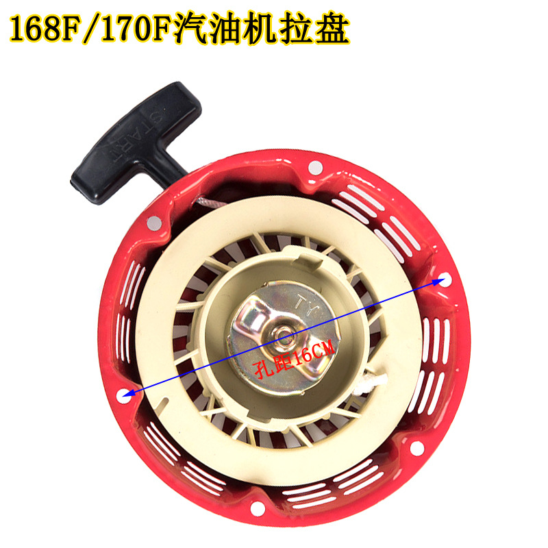 168/170F汽油机拉盘 发电机抹光机手拉盘 小型耕耘机啓动拉盘