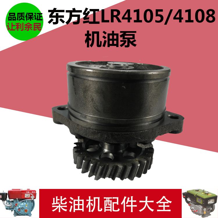 。东方红LR4105/LR4108/LRC4105/LRC4108机油泵 柴油机 堆高机 工