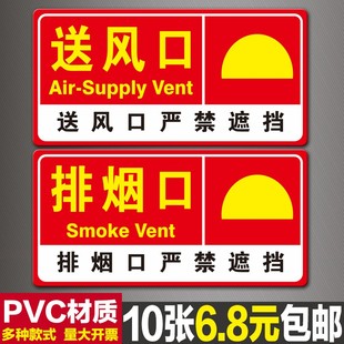 消防排烟口标识牌正压送风口标识机械报警严禁遮挡标志牌标示贴纸