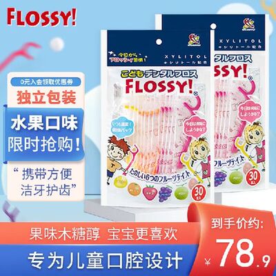 极速FLOSSY!日本儿童牙线独立包装便携式宝宝牙线棒超细牙缝清洁