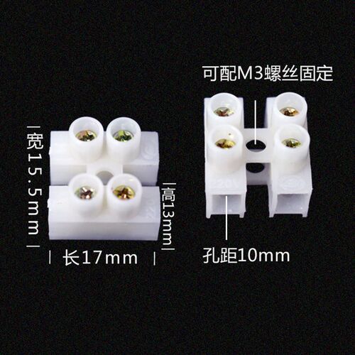 好货10A塑胶2位接线端子螺丝式电线快速连接器30入组
