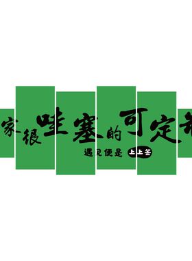好货网红民宿装饰打卡拍照区布置室户外墙体面小院房间文化画氛围